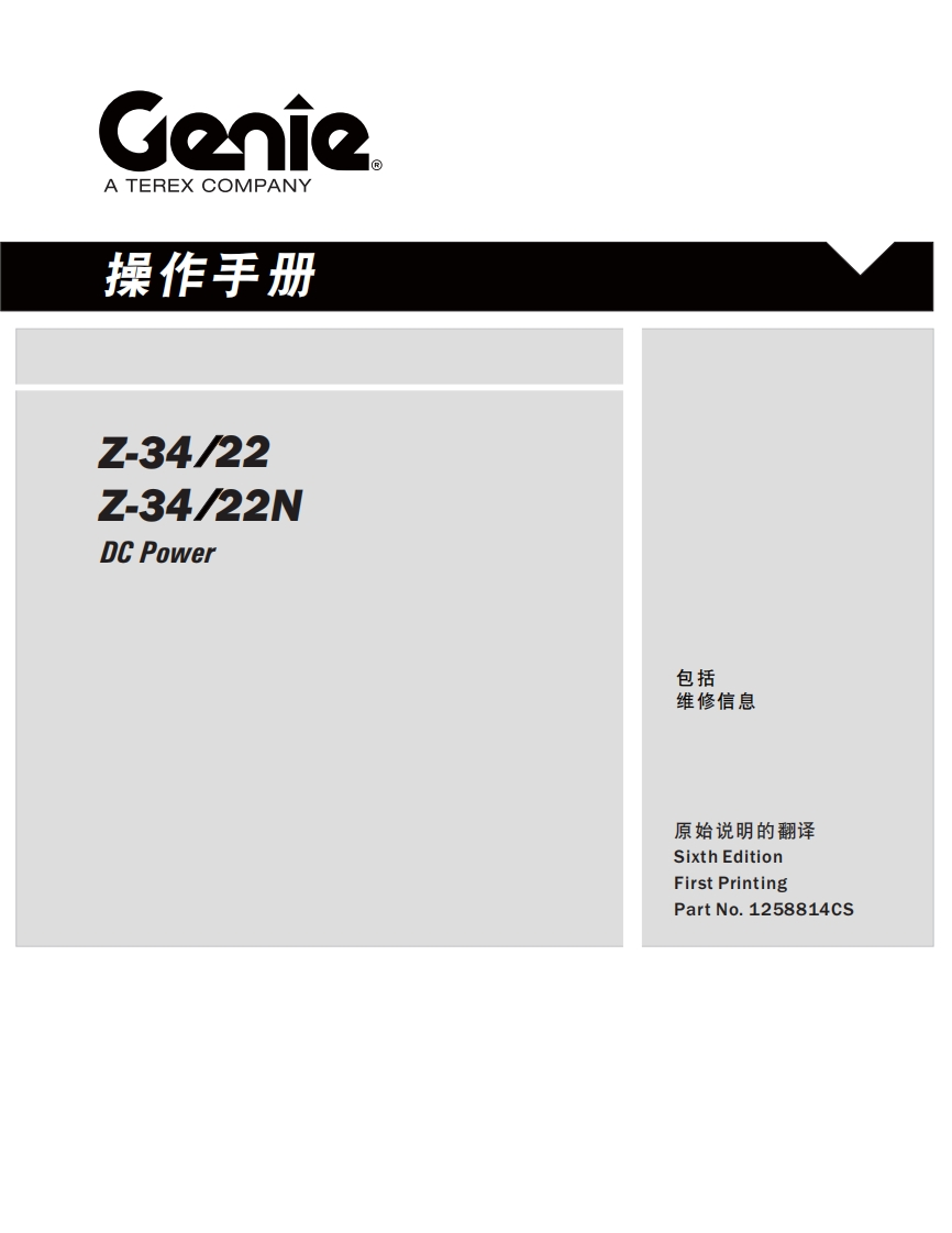 GENIE吉尼--34_22--34_22N-C-Power曲臂吊高空作业平台操作说明书手册