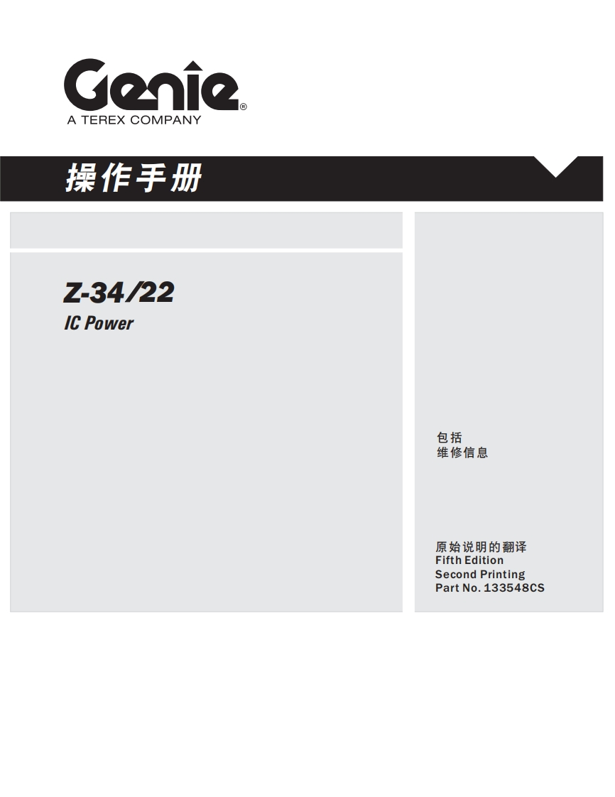 GENIE吉尼--34_22-Power曲臂吊高空作业平台操作说明书手册