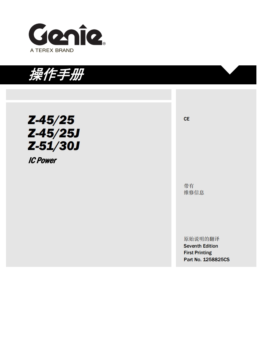 GENIE吉尼--45_25--45_25J--51_30J---Power曲臂吊高空作业平台操作说明书手册