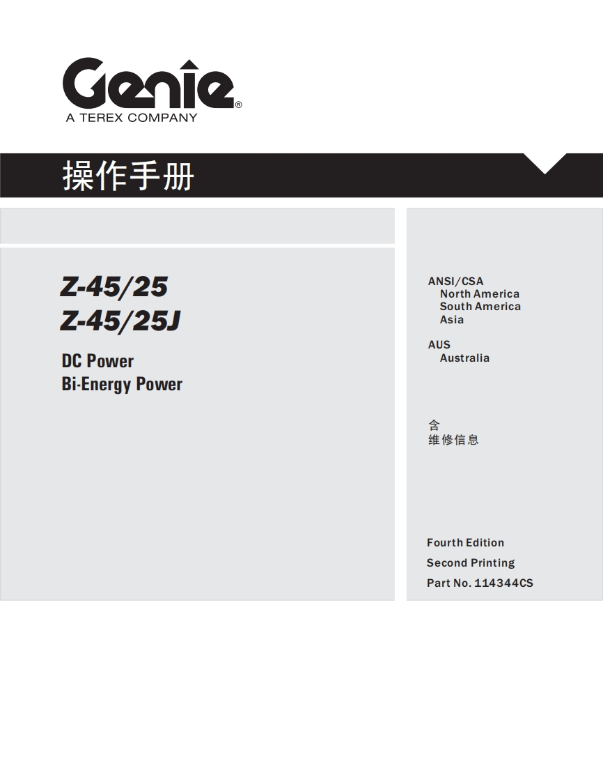 GENIE吉尼--45_25--45_25J-C-Power-.Energy-Power曲臂吊高空作业平台操作说明书手册
