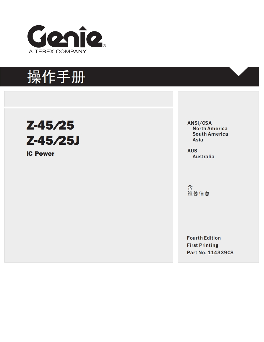 GENIE吉尼--45_25--45_25J-Power曲臂吊高空作业平台操作说明书手册