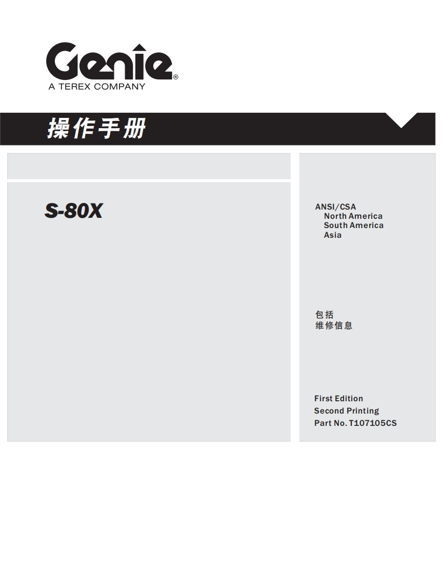 GENIE吉尼--80X曲臂吊高空作业平台操作说明书手册
