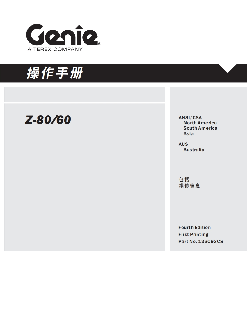 GENIE吉尼--80_60曲臂吊高空作业平台操作说明书手册