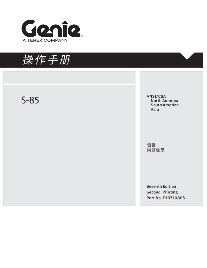 GENIE吉尼--85曲臂吊高空作业平台操作说明书手册