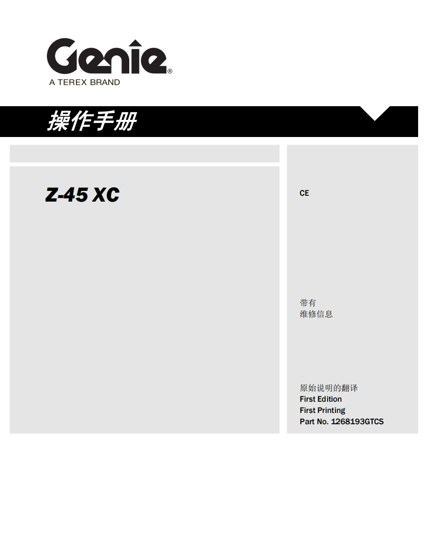 GENIE吉尼-45-XC曲臂吊高空作业平台操作说明书手册