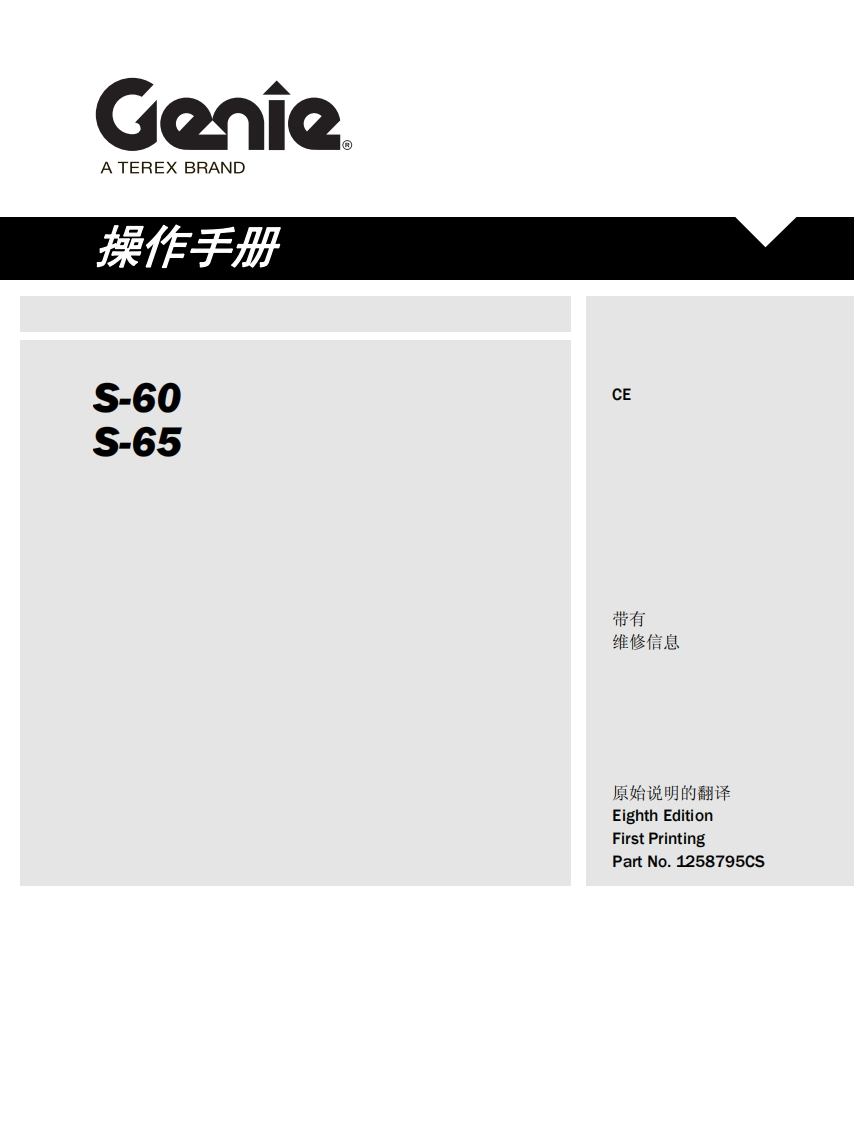 GENIE吉尼-5-60-5-65曲臂吊高空作业平台操作说明书手册