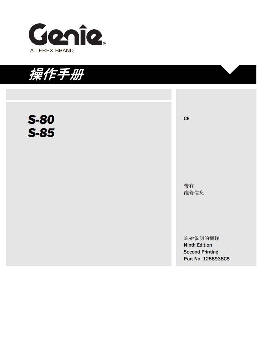 GENIE吉尼-6-80-6-85曲臂吊高空作业平台操作说明书手册