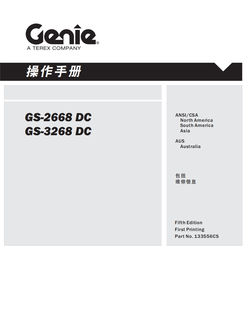 GENIE吉尼-S-2668-DC-iS-3268-DC曲臂吊高空作业平台操作说明书手册