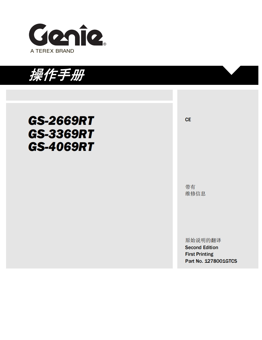 GENIE吉尼-S-2669RT-S-3369RT-S.4069RT曲臂吊高空作业平台操作说明书手册