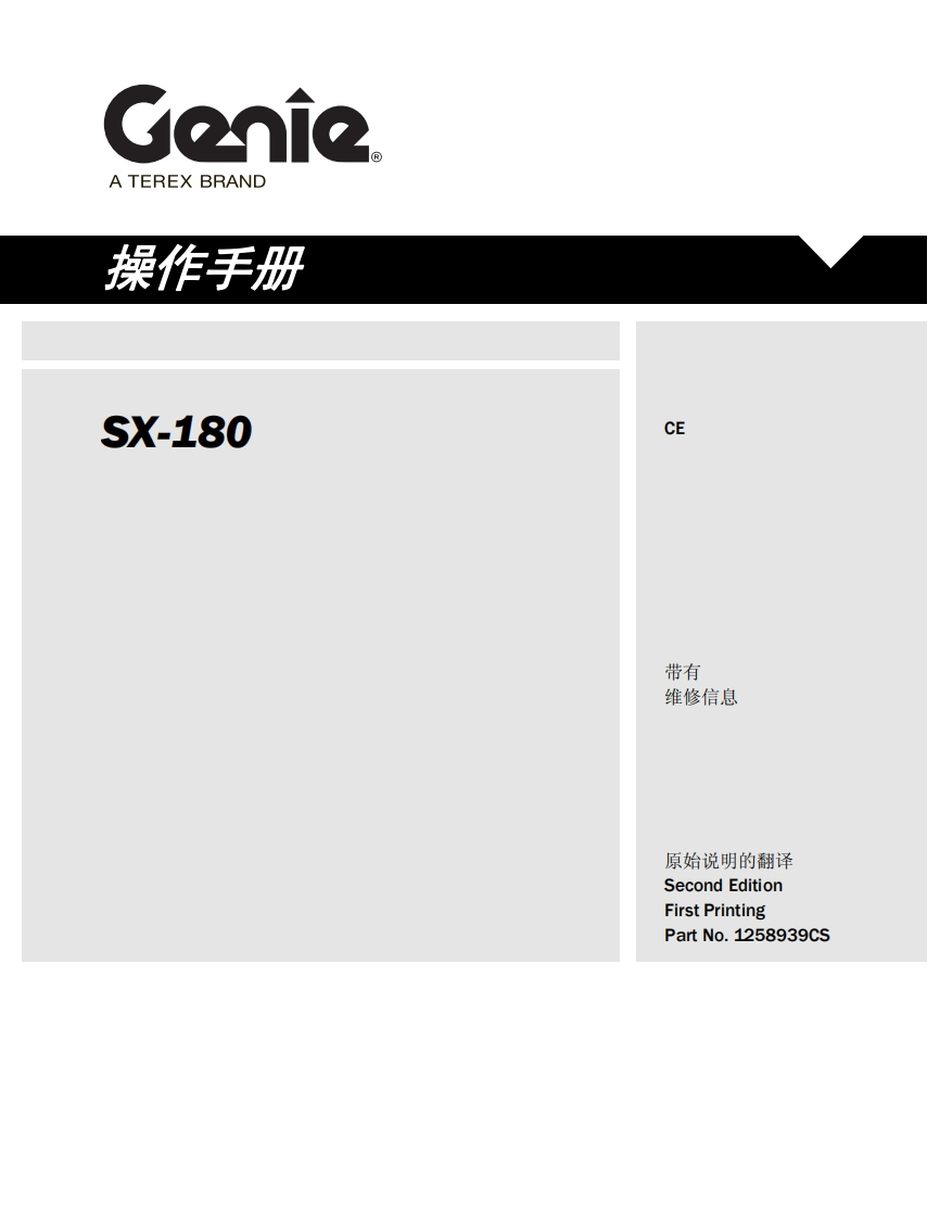 GENIE吉尼-SX-180曲臂吊高空作业平台操作说明书手册