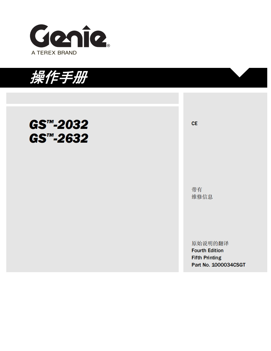 GENIE吉尼-S_.2032-S_.2632曲臂吊高空作业平台操作说明书手册