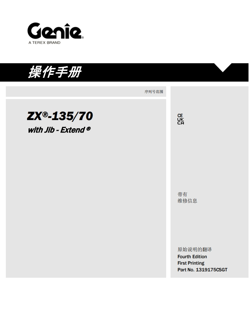 GENIE吉尼-Xe.135_70-ith-Jib---Extend---序列号范围曲臂吊高空作业平台操作说明书手册