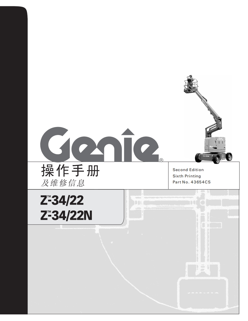 GENIE吉尼-Z-34_22-Z-34_22N曲臂吊高空作业平台操作说明书手册
