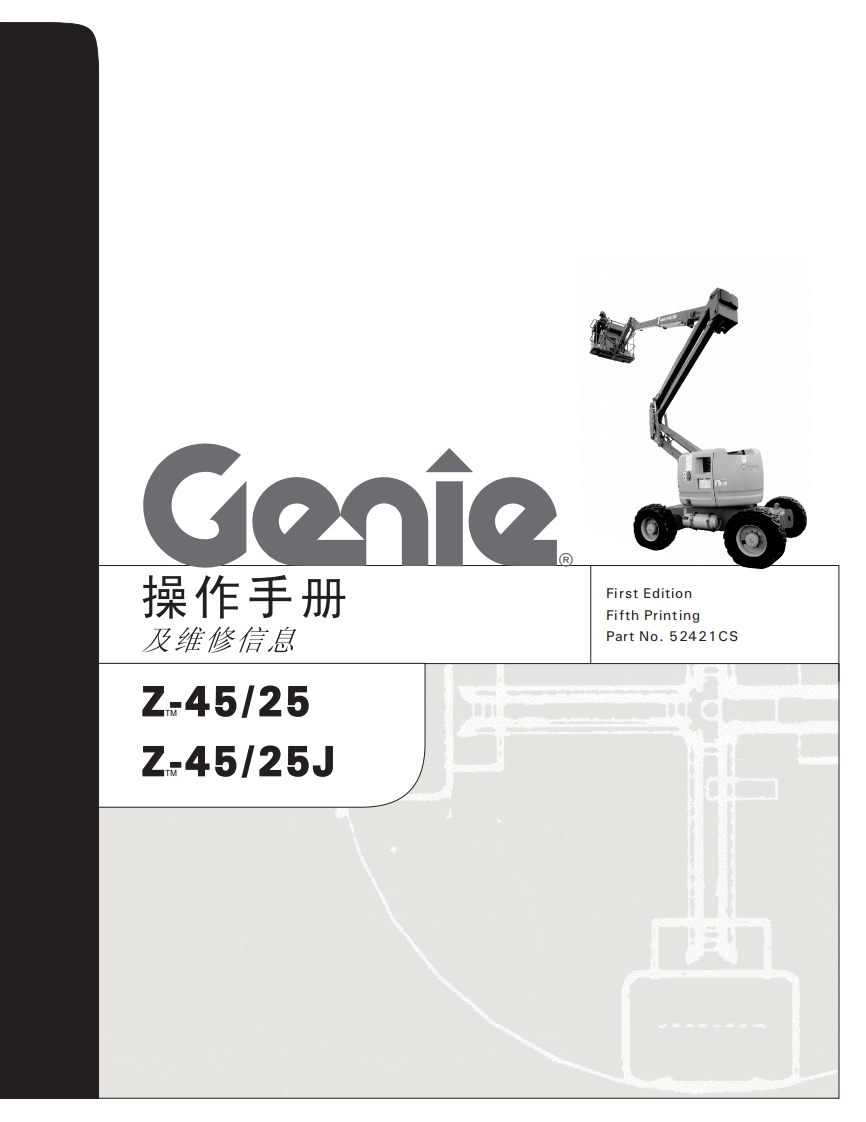 GENIE吉尼-Z-45125-Z-45125J曲臂吊高空作业平台操作说明书手册
