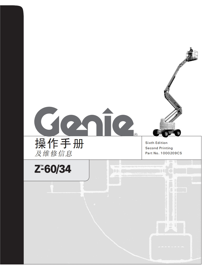 GENIE吉尼-Z-60_34曲臂吊高空作业平台操作说明书手册