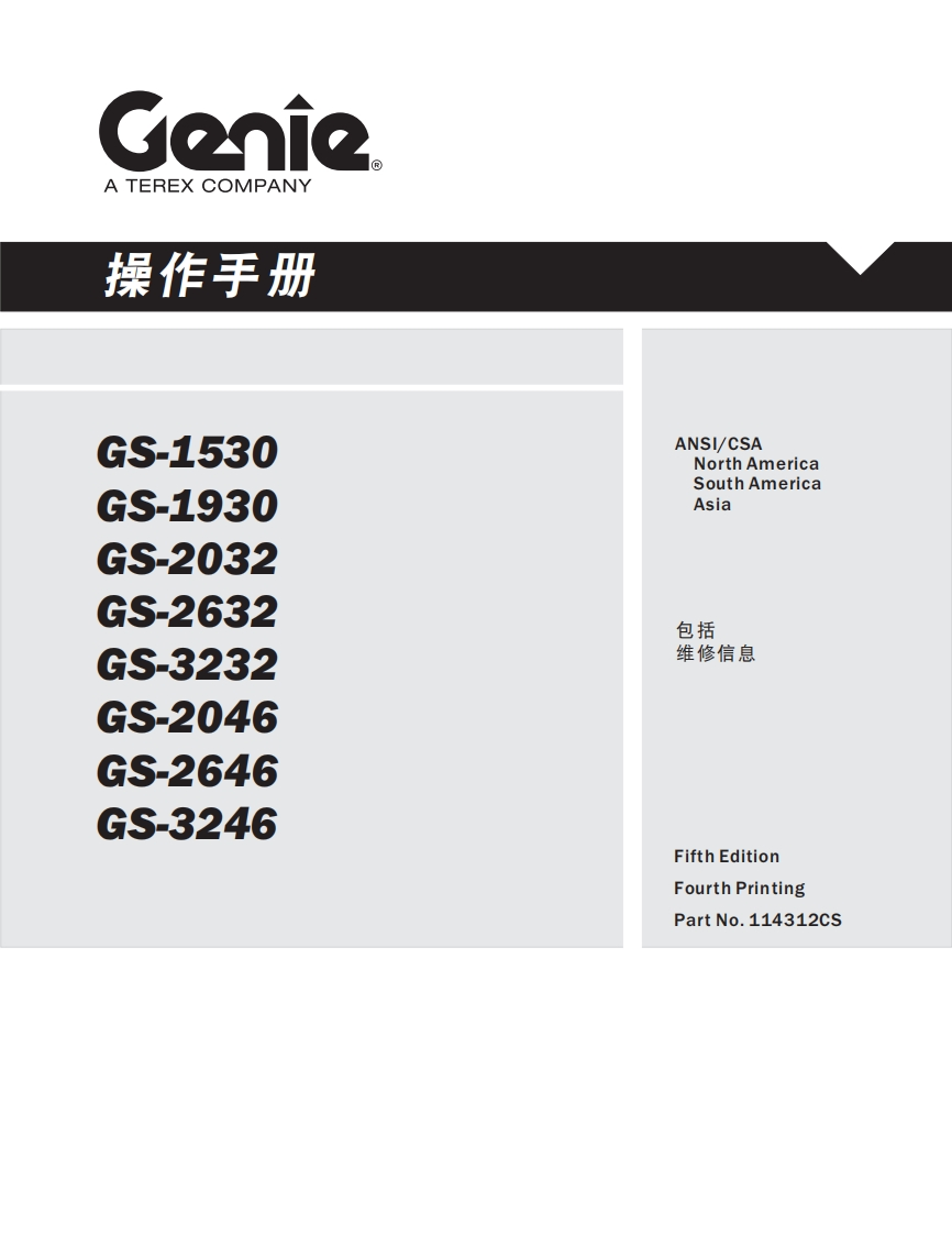 GENIE吉尼-iS-1530-S-1930-S-2032-S-2632-iS-3232-S-2046-iS-2646-S-3246曲臂吊高空作业平台操作说明书手册