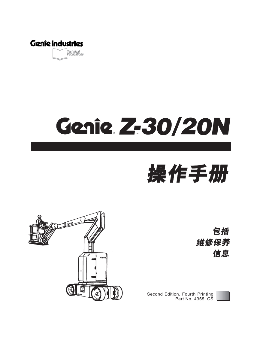 GENIE吉尼-industries-PIIGROn-Gcnie.Z.30-操个-Second-Editiol曲臂吊高空作业平台操作说明书手册
