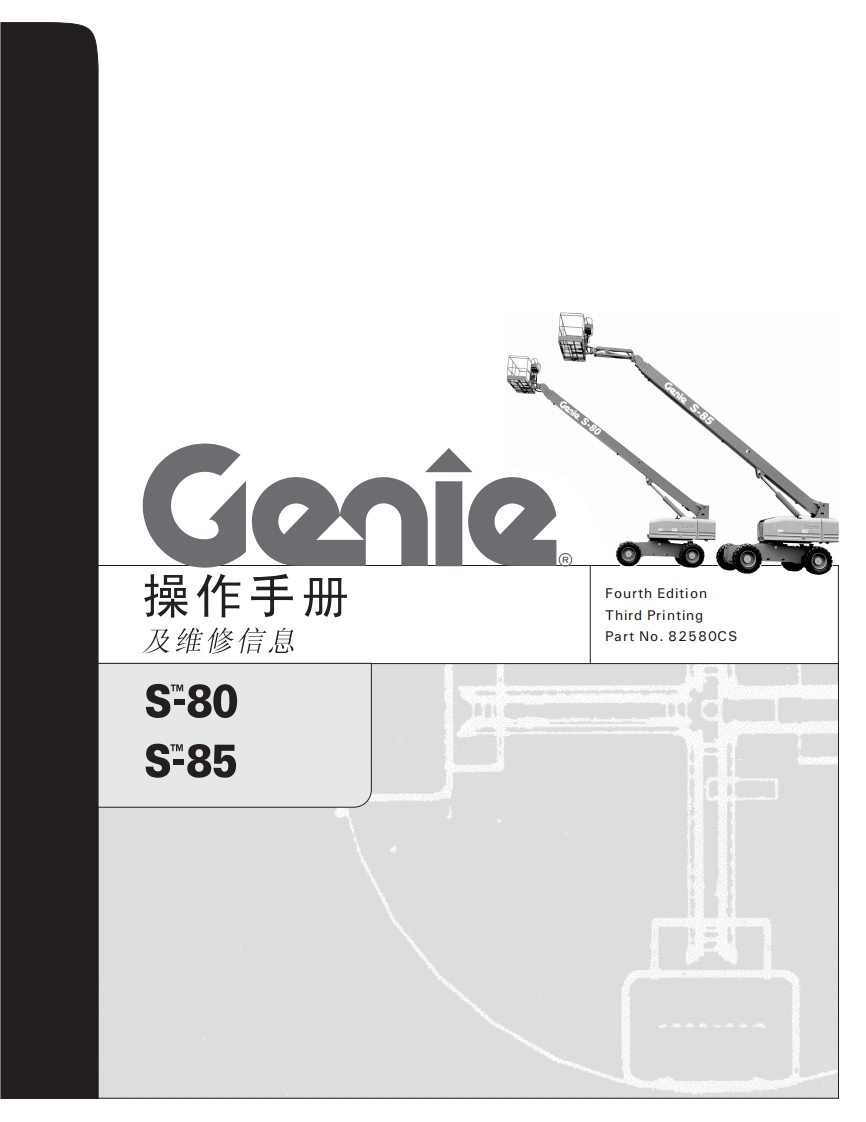 GENIE吉尼-及维修信息-S-80-S-85曲臂吊高空作业平台操作说明书手册