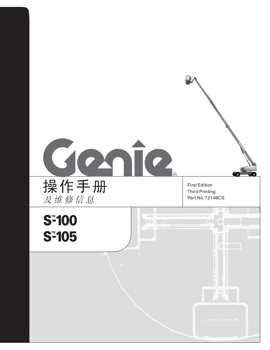 GENIE吉尼-及维修信息-S_100-S_105曲臂吊高空作业平台操作说明书手册