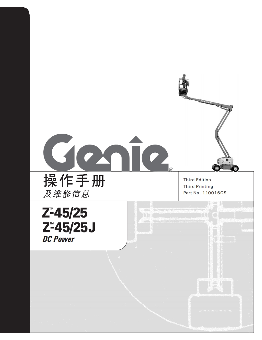 GENIE吉尼-及维修信息-Z-45_25-Z-45_25J-DC-Power曲臂吊高空作业平台操作说明书手册
