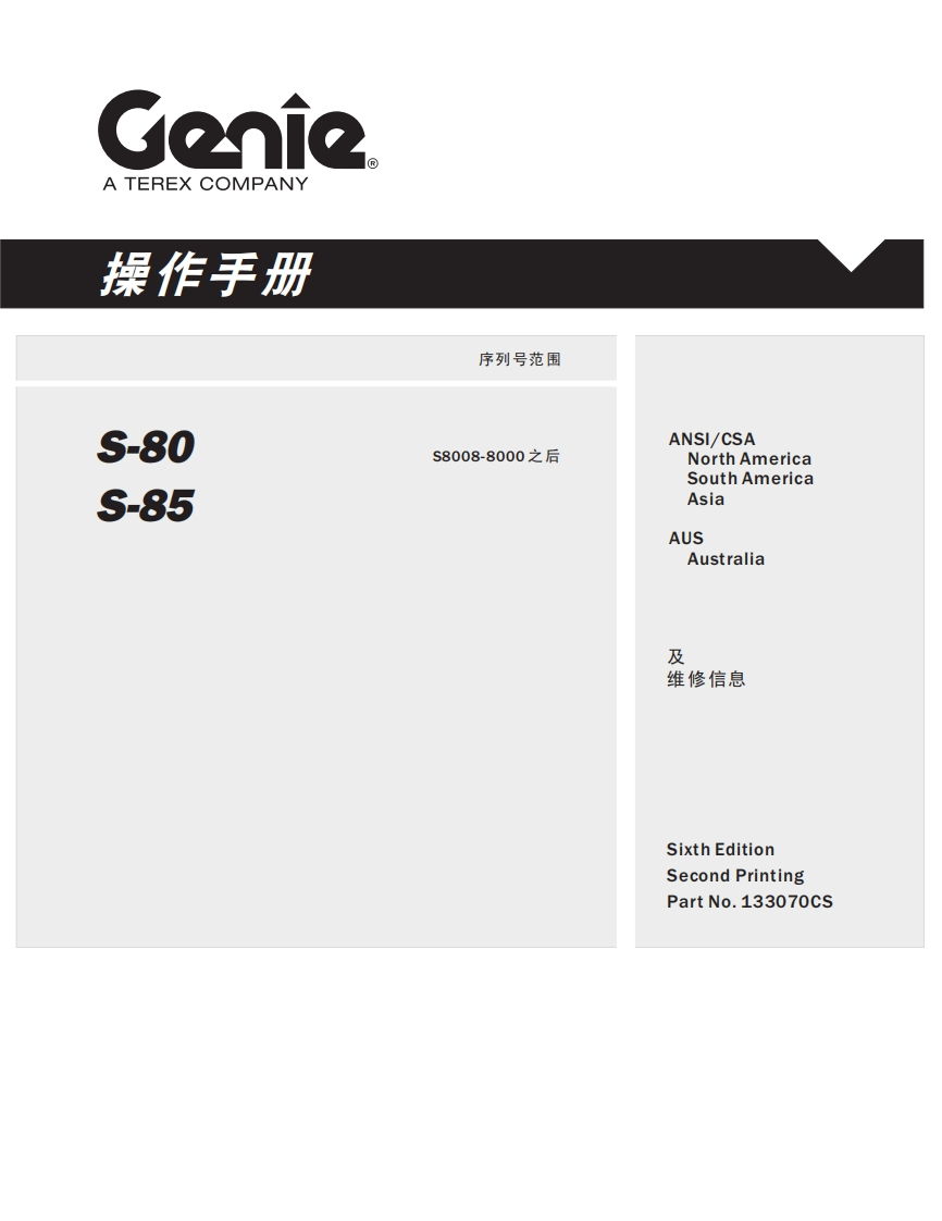 GENIE吉尼-序列号范围---80--85-S8008-8000之后曲臂吊高空作业平台操作说明书手册
