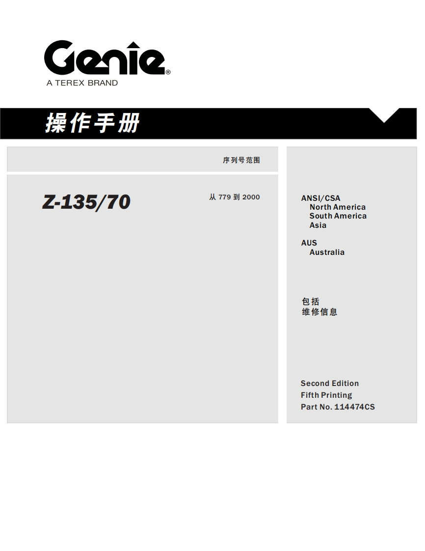 GENIE吉尼-序列号范围--135_70-从-779-到2000曲臂吊高空作业平台操作说明书手册