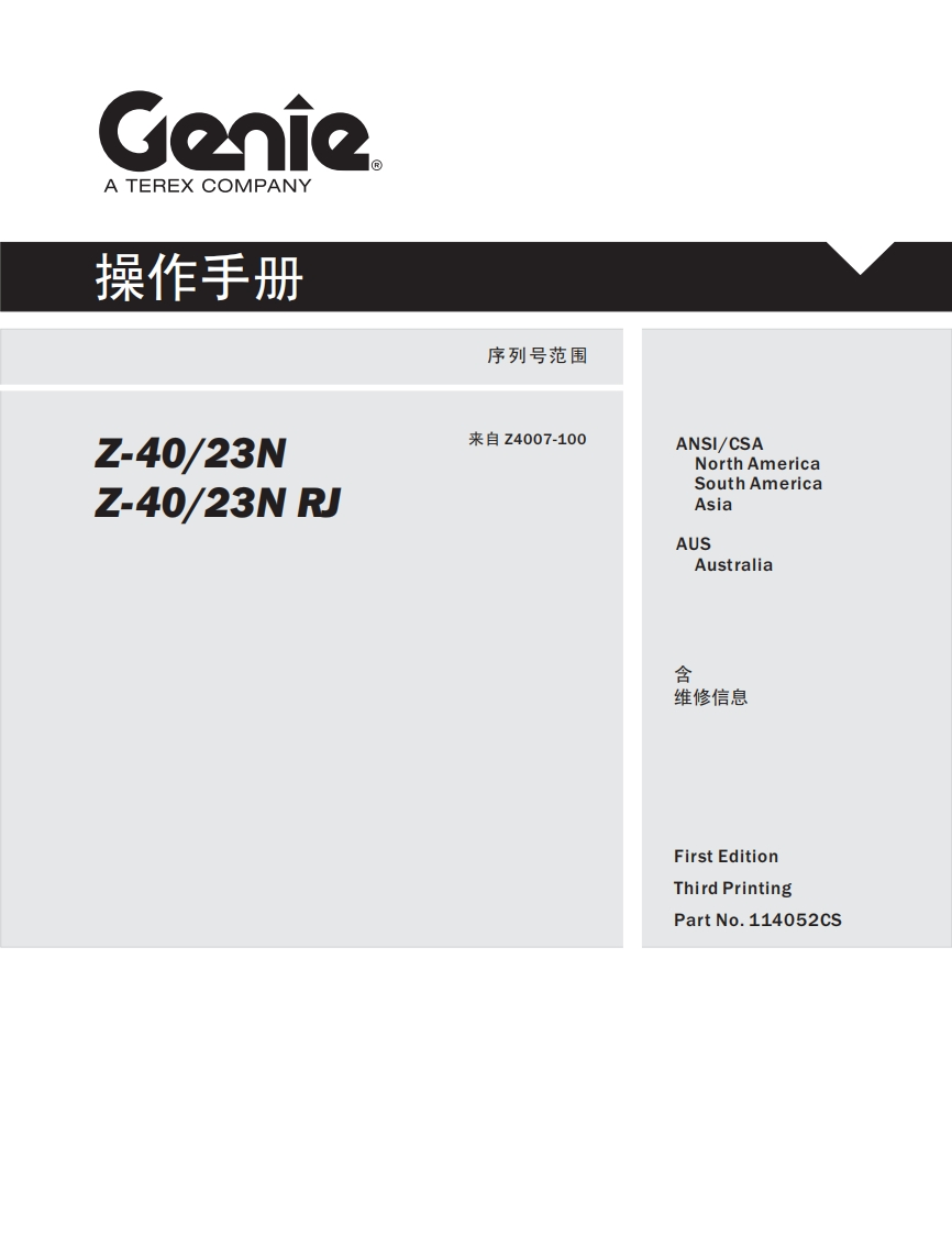 GENIE吉尼-序列号范围--40_23N--40_23N-RI-来自-Z4007-100曲臂吊高空作业平台操作说明书手册