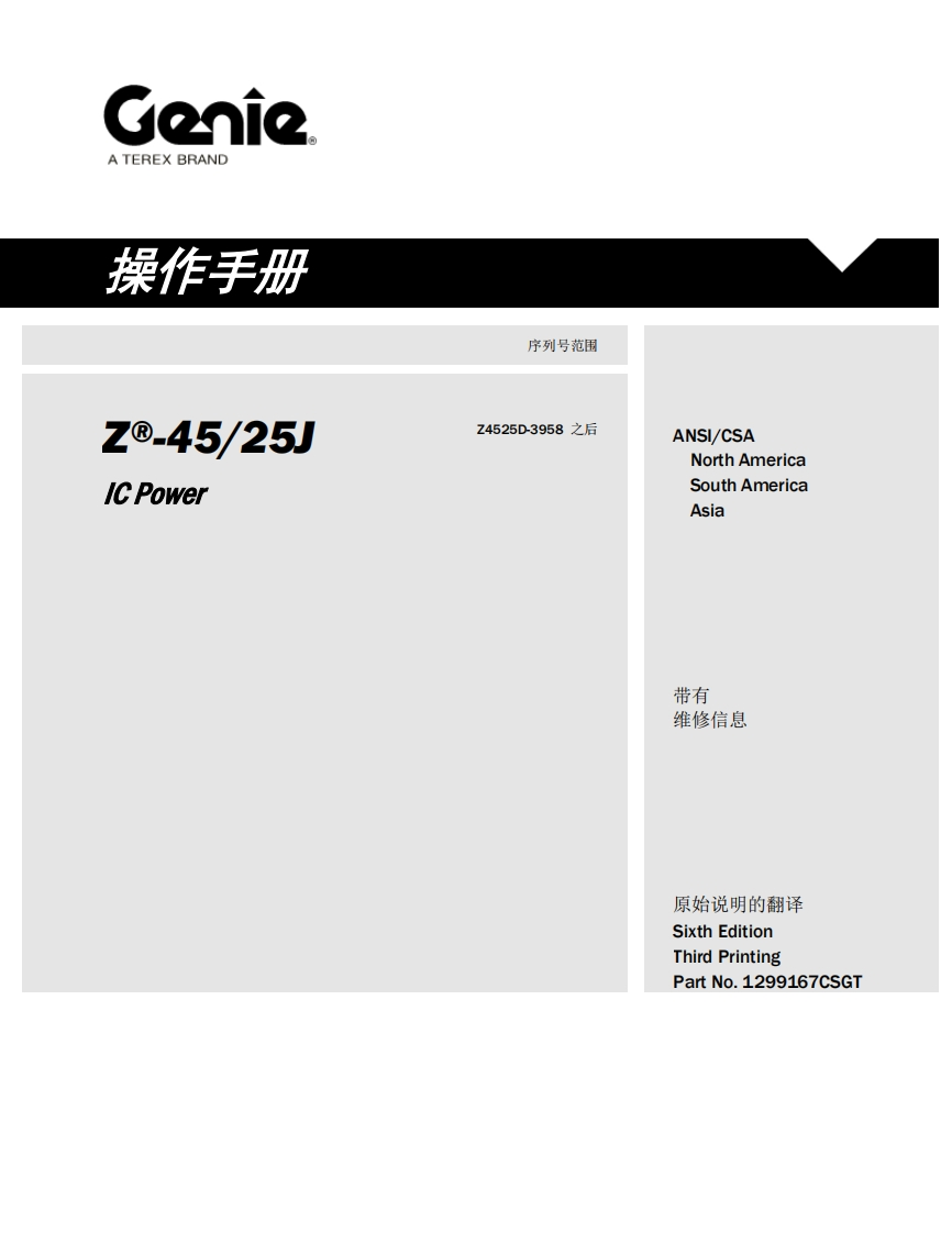 GENIE吉尼-序列号范围--45_25)-Z4525D-3958-之后---Power曲臂吊高空作业平台操作说明书手册