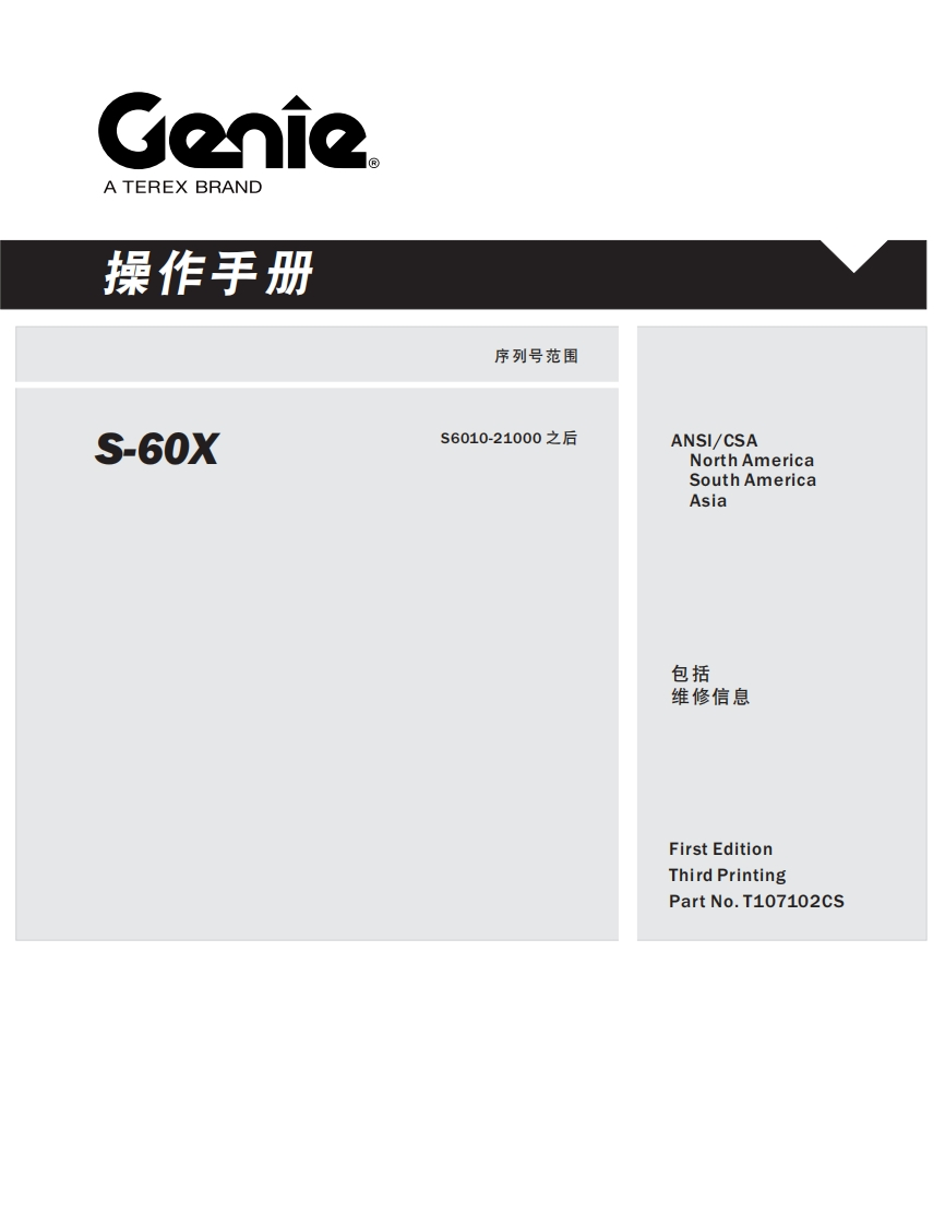 GENIE吉尼-序列号范围--60X-S6010-21000之后曲臂吊高空作业平台操作说明书手册