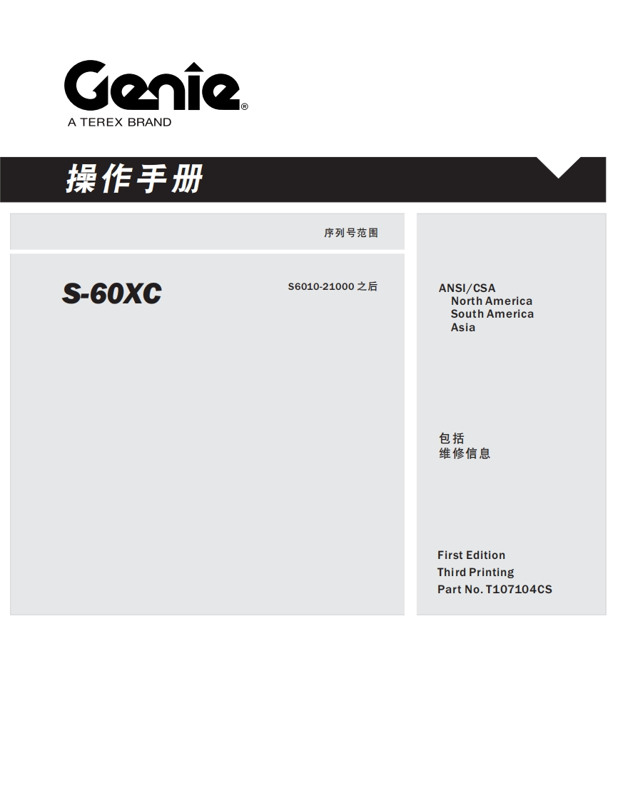 GENIE吉尼-序列号范围--60XC-S6010-21000之后曲臂吊高空作业平台操作说明书手册
