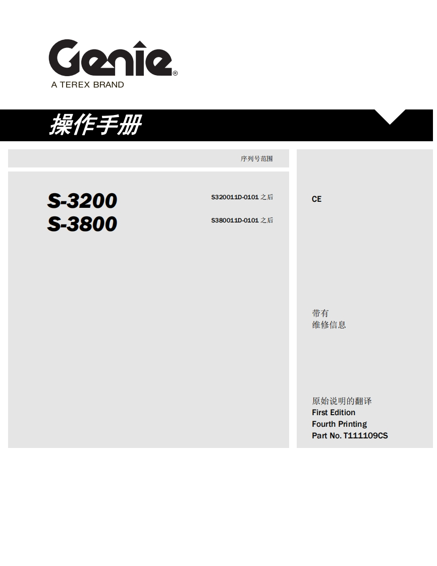 GENIE吉尼-序列号范围-5-3200-5-3800-S320011D-0101-之后-S380011D-0101之后曲臂吊高空作业平台操作说明书手册