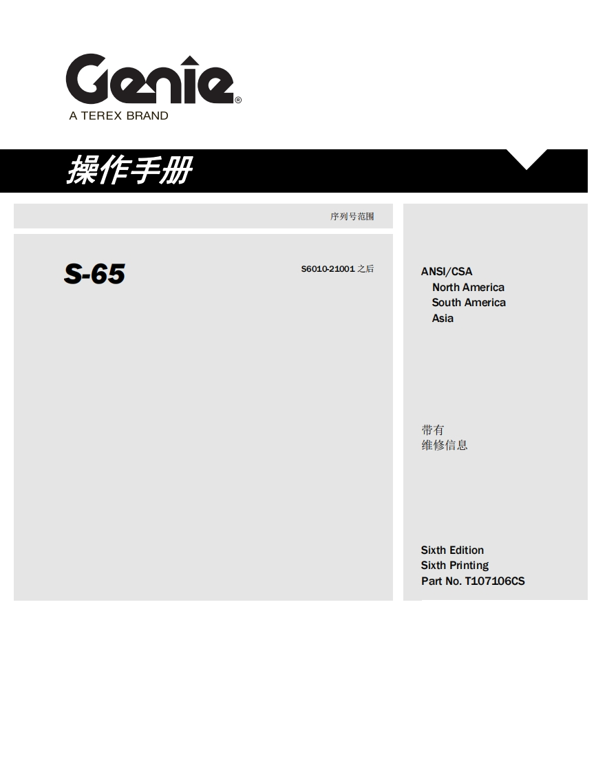 GENIE吉尼-序列号范围-6-65-S6010-21001-之后曲臂吊高空作业平台操作说明书手册