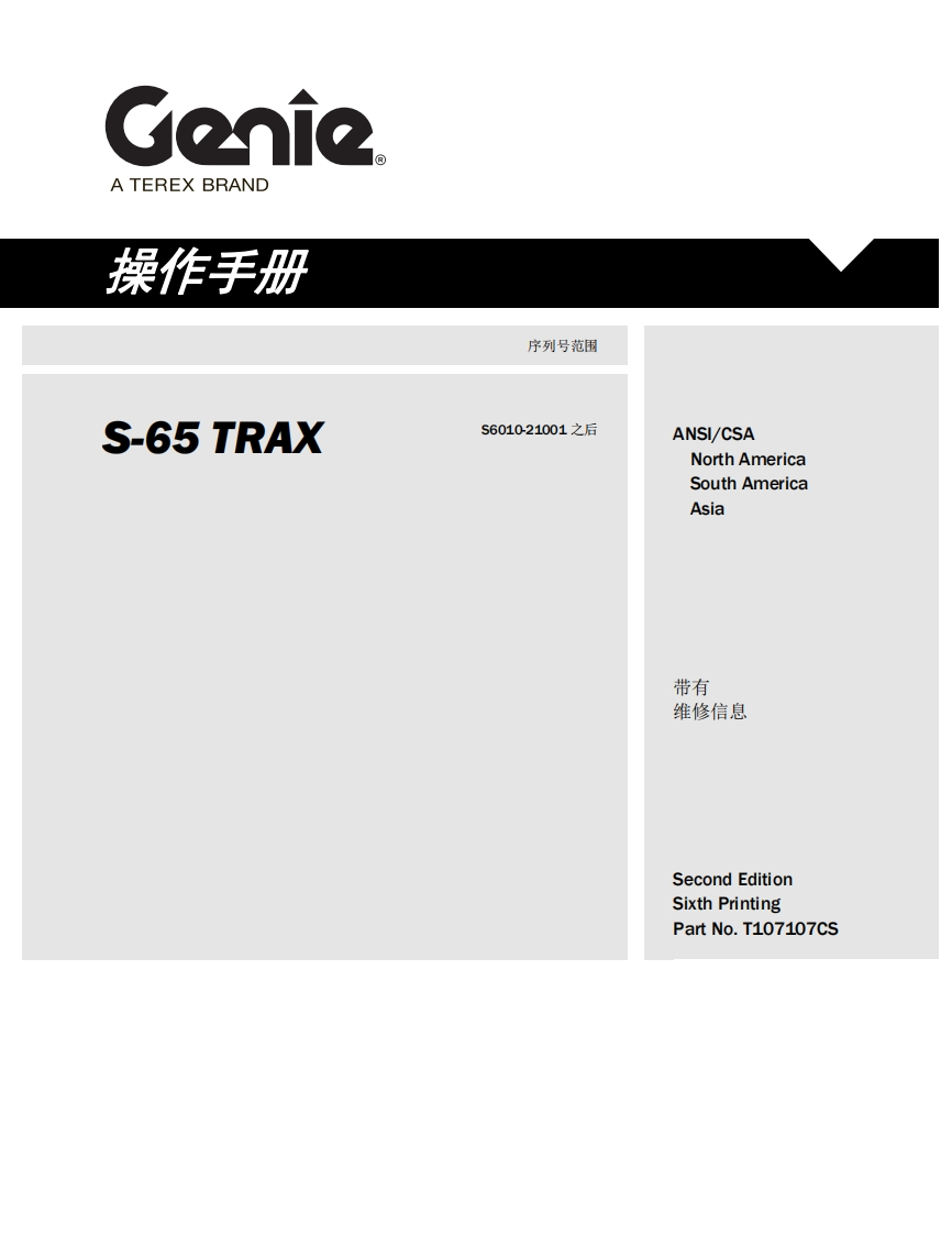 GENIE吉尼-序列号范围-6-65-TRAX-S6010-21001-之后曲臂吊高空作业平台操作说明书手册