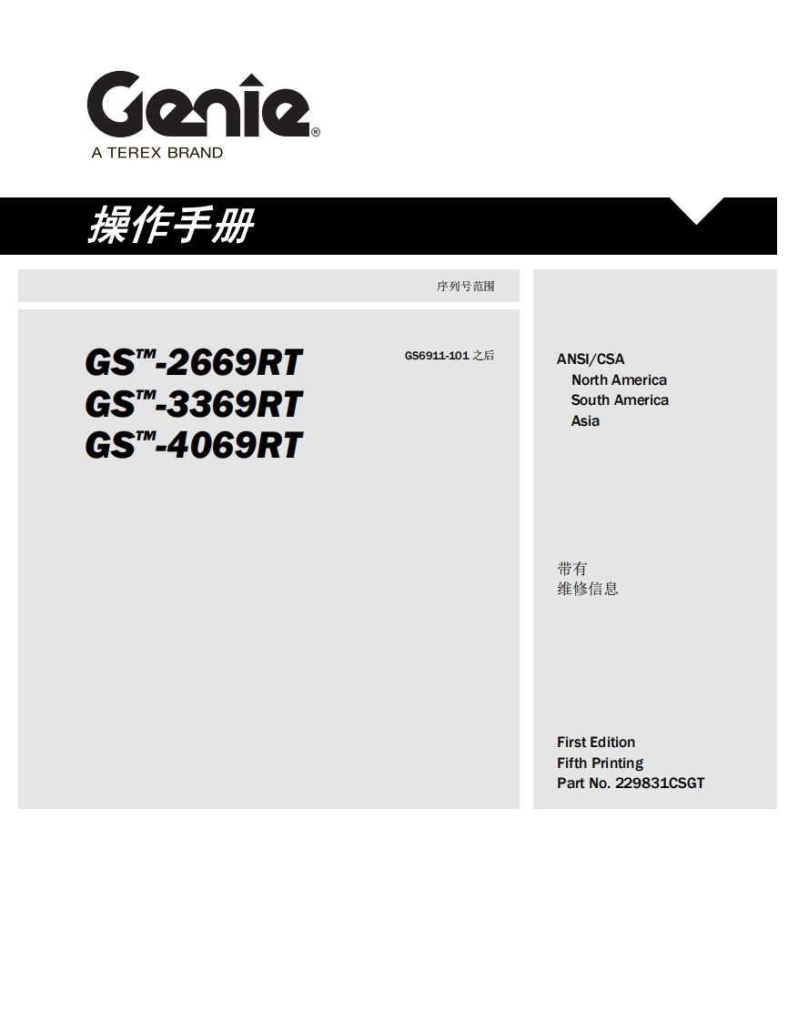 GENIE吉尼-序列号范围-S-2669RT-S--3369RT-S--4069RT-GS6911-101-之后曲臂吊高空作业平台操作说明书手册