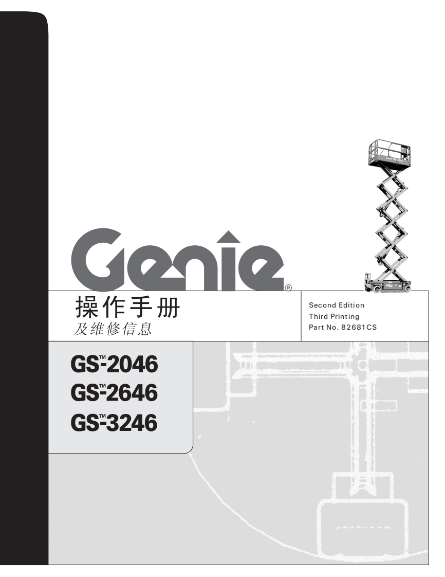 GENIE吉尼-操作手册-及维修信息-GS-2046-GS-2646-GS-3246曲臂吊高空作业平台操作说明书手册
