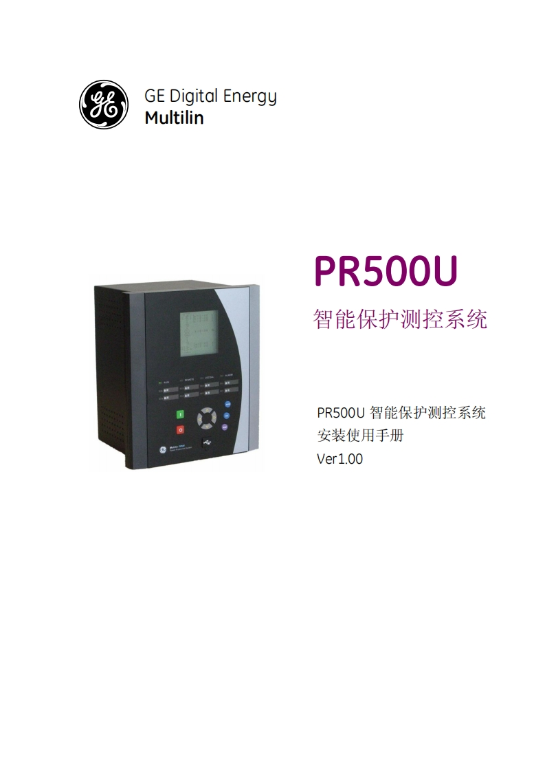 GEPR500U安装调试说明书手册