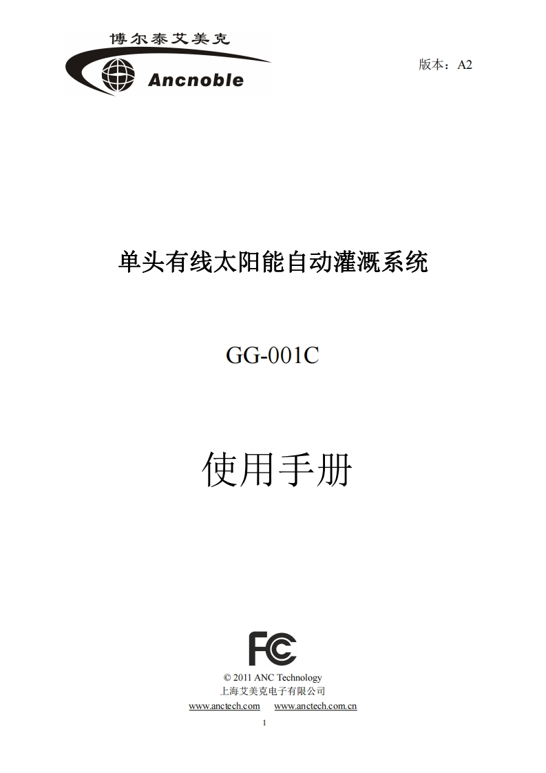 GG-001CA2Chinese2016.6.23