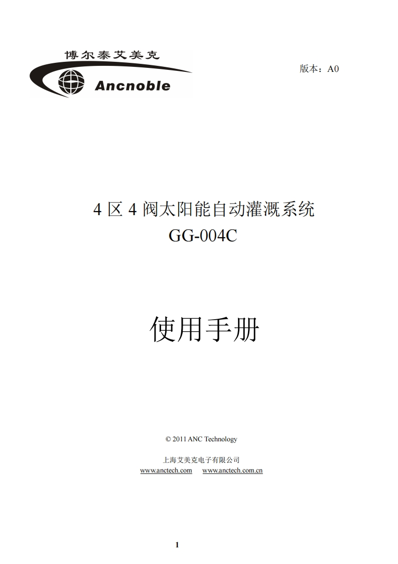 GG-004C说明书（中文）2016.6.7