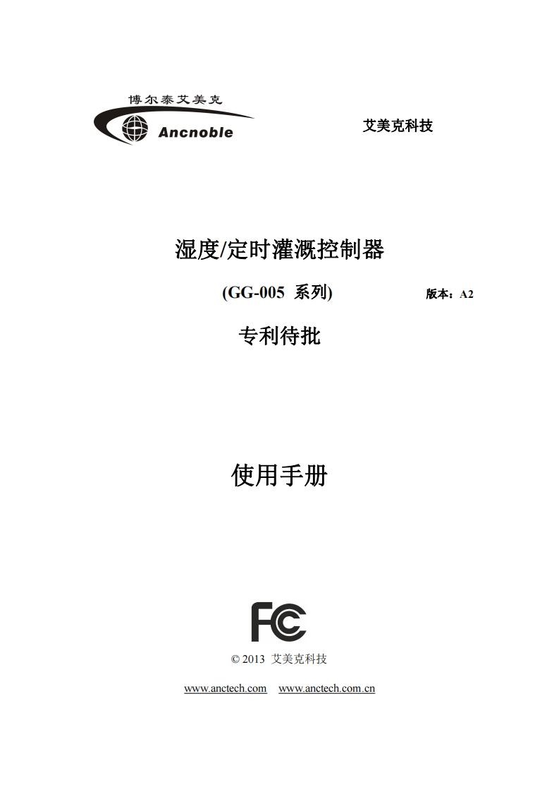 GG-005chinese2016.6.23带时钟控制版本