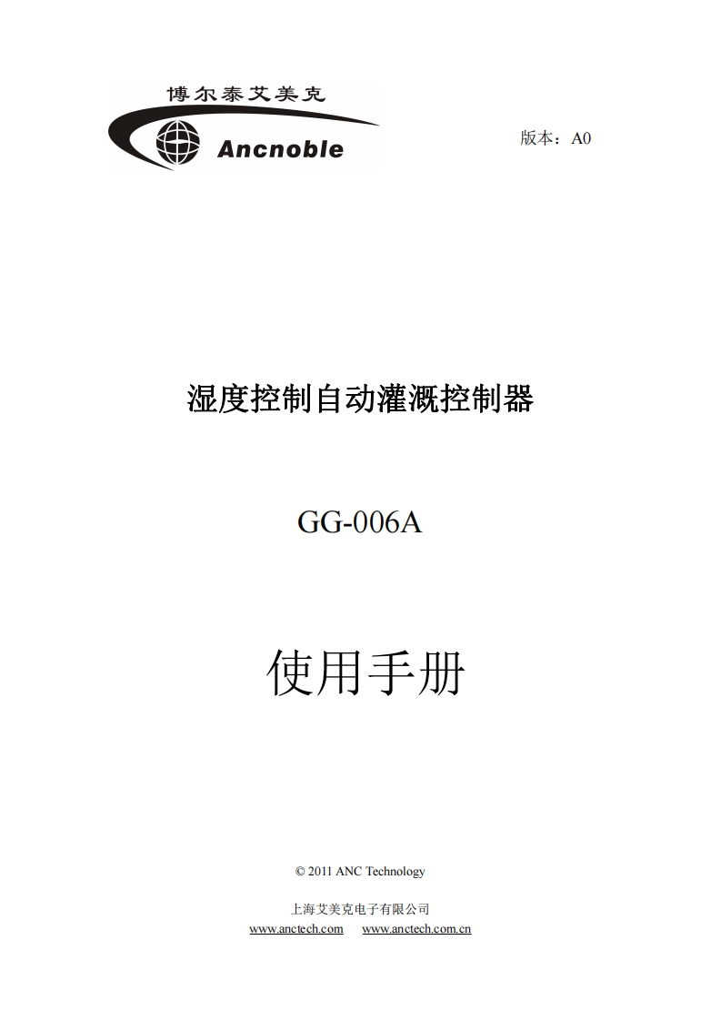 GG-006A中文20160607REVA0