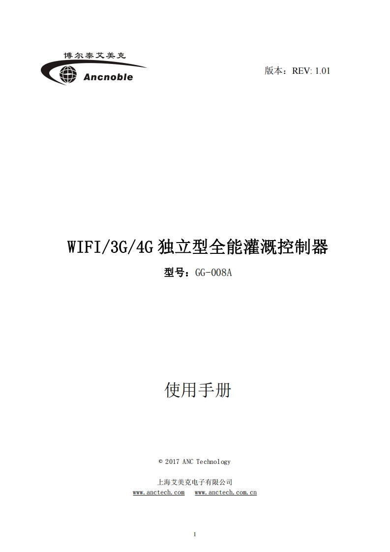 GG-008A中文说明书20170217