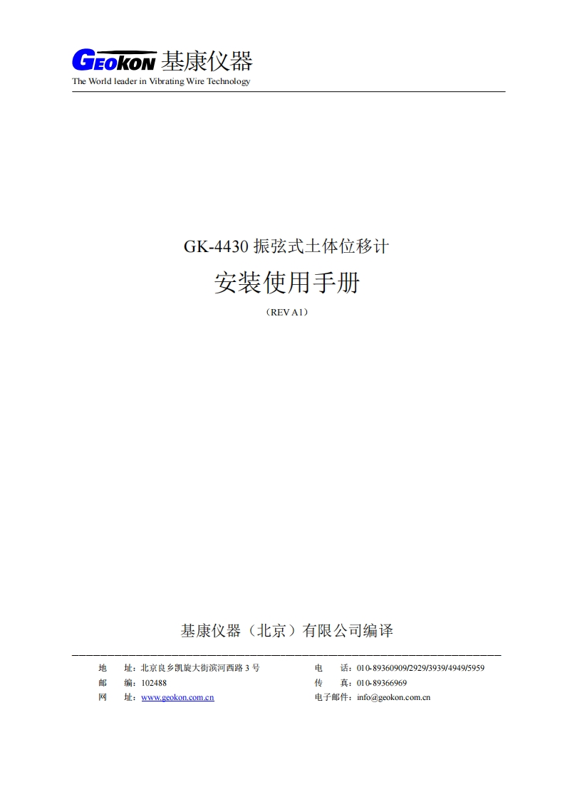 GK-4430振弦式土体位移计安装使用手册(REV-A1)