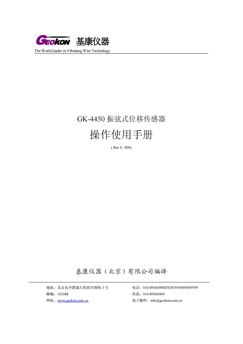 GK-4450位移传感器安装使用手册(REV-F)