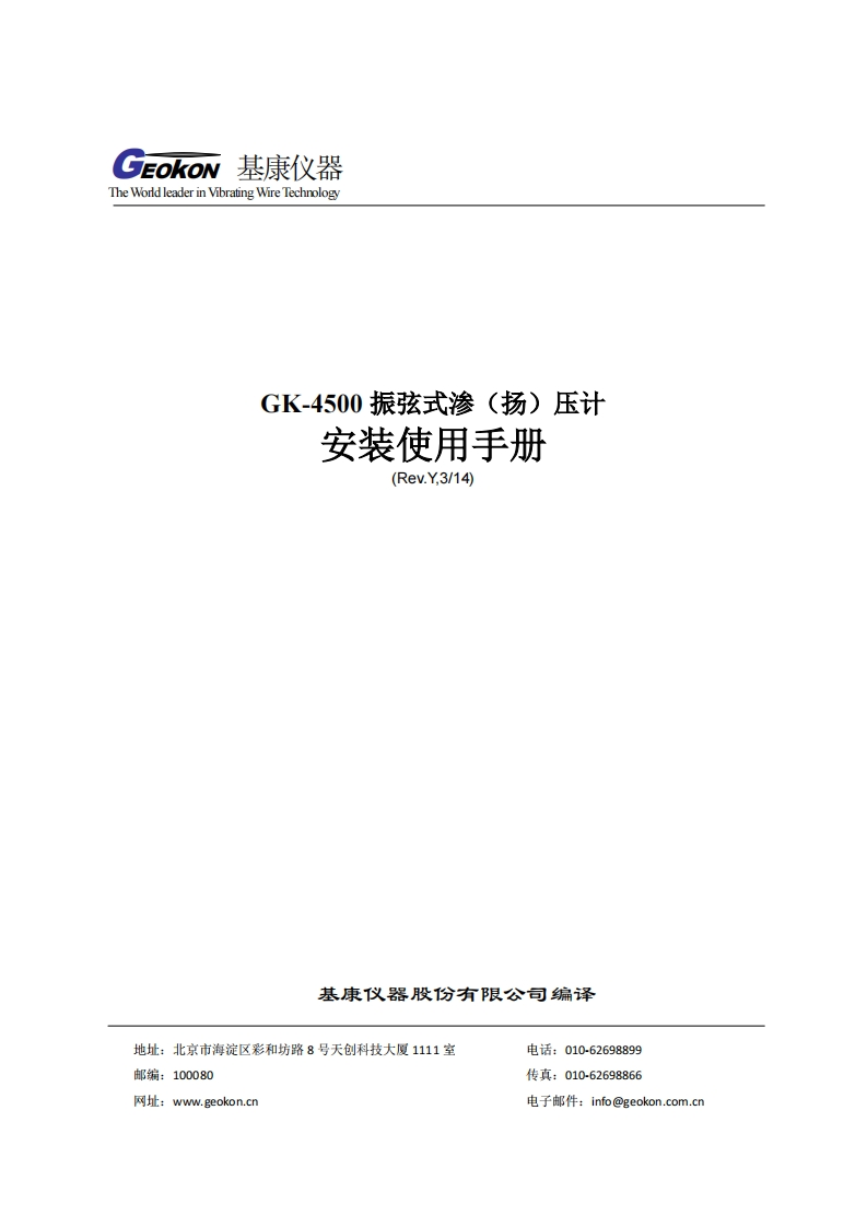 GK-4500型渗压计安装使用手册（REV-Y）