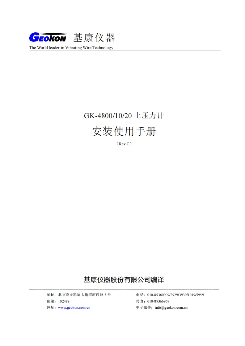 GK-4800-4810-4820型土压力计安装使用手册(REV-C)