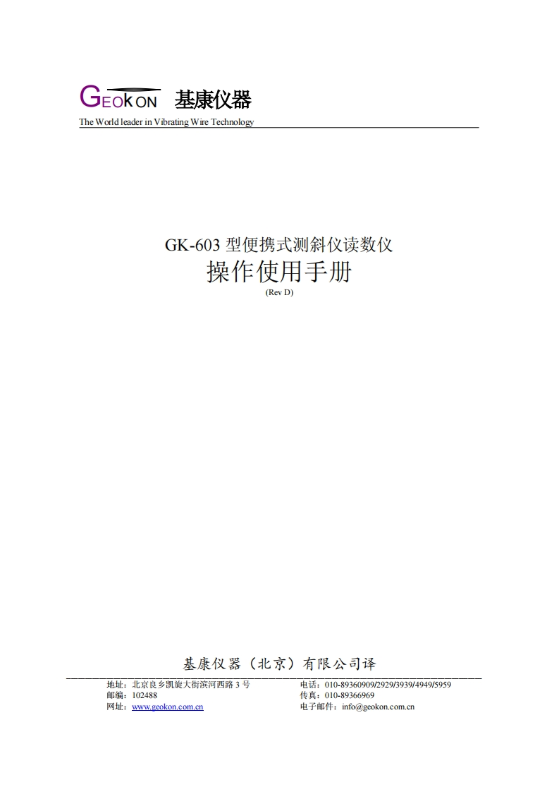 GK-603型便携式测斜仪操作使用手册(D)