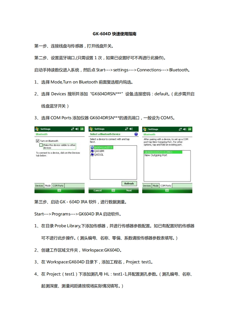 GK-604D快速使用指南2015－3