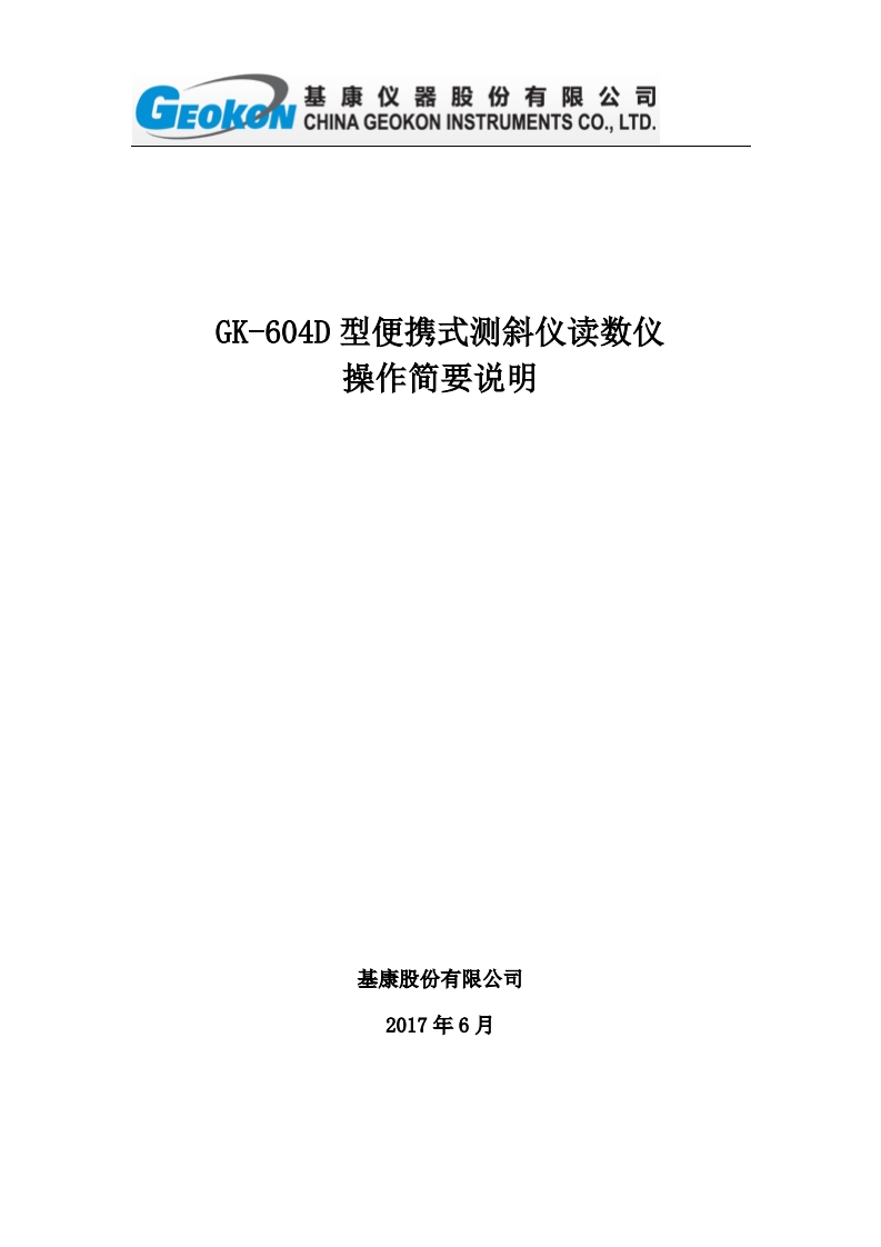 GK-604D配置简要说明