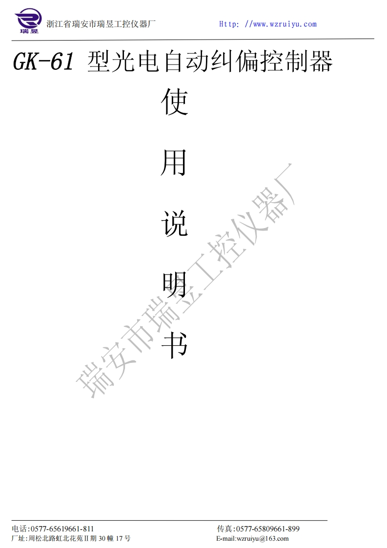 GK-61光电纠偏控制系统使用说明书