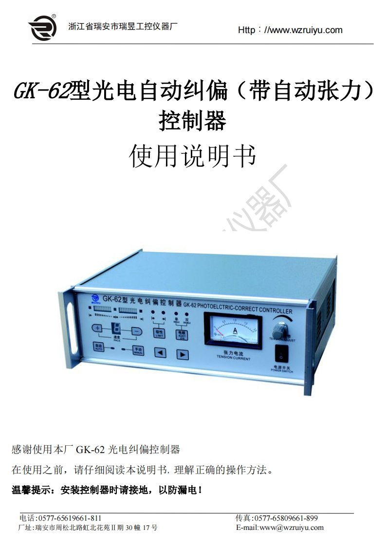 GK-62光电纠偏控制系统使用说明书